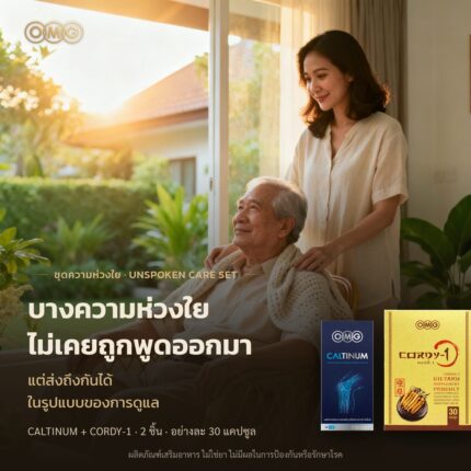แบนเนอร์ ชุดความห่วงใย OMG (Caltinum + Cordy-1) — เปิดเรื่อง อัตราส่วน 1:1