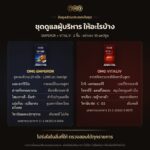 แบนเนอร์ ชุดดูแลผู้บริหาร OMG (Emperor + Vitaliv) — ตารางส่วนประกอบ อัตราส่วน 1:1
