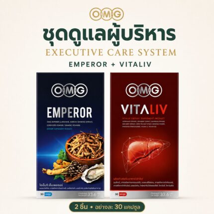 แบนเนอร์ ชุดดูแลผู้บริหาร OMG (Emperor + Vitaliv) — ปกชุด อัตราส่วน 1:1