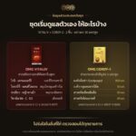 แบนเนอร์ ชุดเริ่มดูแลตัวเอง OMG (Vitaliv + Cordy-1) — ตารางส่วนประกอบ อัตราส่วน 1:1
