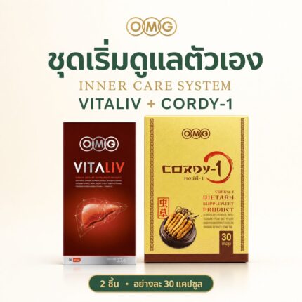 แบนเนอร์ ชุดเริ่มดูแลตัวเอง OMG (Vitaliv + Cordy-1) — ปกชุด อัตราส่วน 1:1
