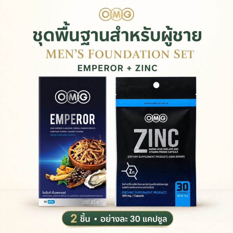 แบนเนอร์ ชุดพื้นฐานสำหรับผู้ชาย OMG (Emperor + Zinc) — ปกชุด อัตราส่วน 1:1