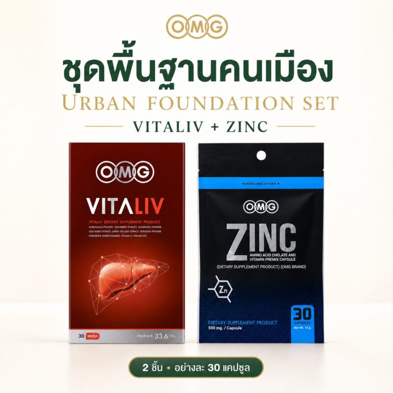 แบนเนอร์ ชุดพื้นฐานคนเมือง OMG (Vitaliv + Zinc) — ปกชุด อัตราส่วน 1:1