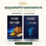 แบนเนอร์ ชุดดูแลคนทำงานหลายบทบาท OMG (Emperor + Caltinum) — ปกชุด อัตราส่วน 1:1