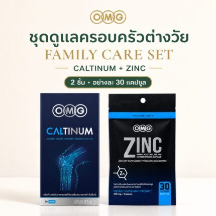 แบนเนอร์ ชุดดูแลครอบครัวต่างวัย OMG (Caltinum + Zinc) — ปกชุด อัตราส่วน 1:1