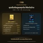 แบนเนอร์ ชุดเริ่มต้นดูแลทุกวัน OMG (Cordy-1 + Zinc) — ตารางส่วนประกอบ อัตราส่วน 1:1