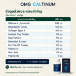 OMG Caltinum Dietary Supplement (30 Capsules) product image