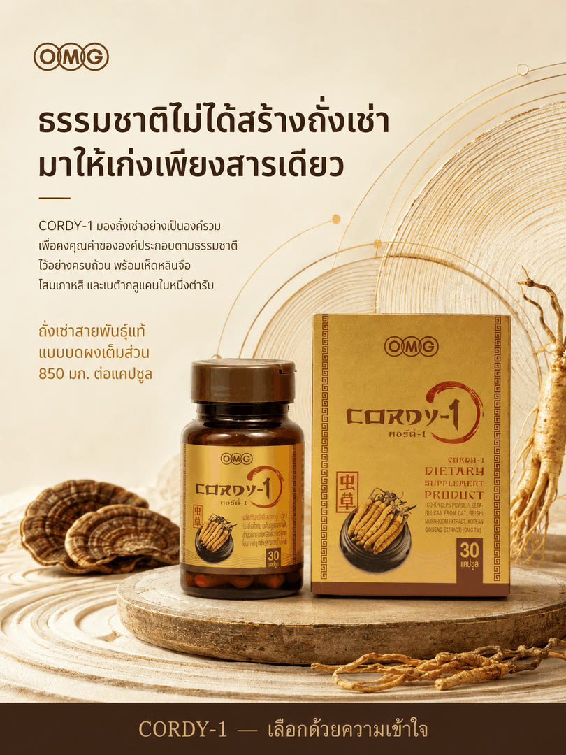 ถั่งเช่าในธรรมชาติ ความอุ่นใจที่แท้จริง