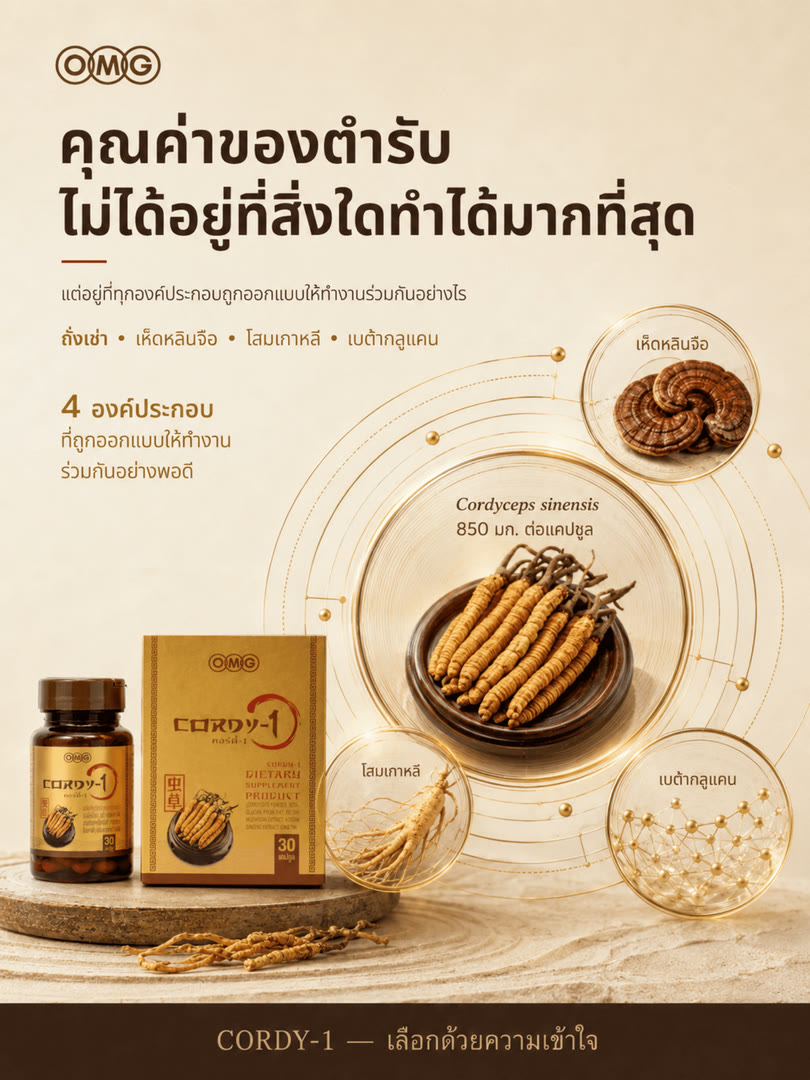 ถั่งเช่าบดผงเต็มส่วน สารธรรมชาติอยู่ครบตามสัดส่วน