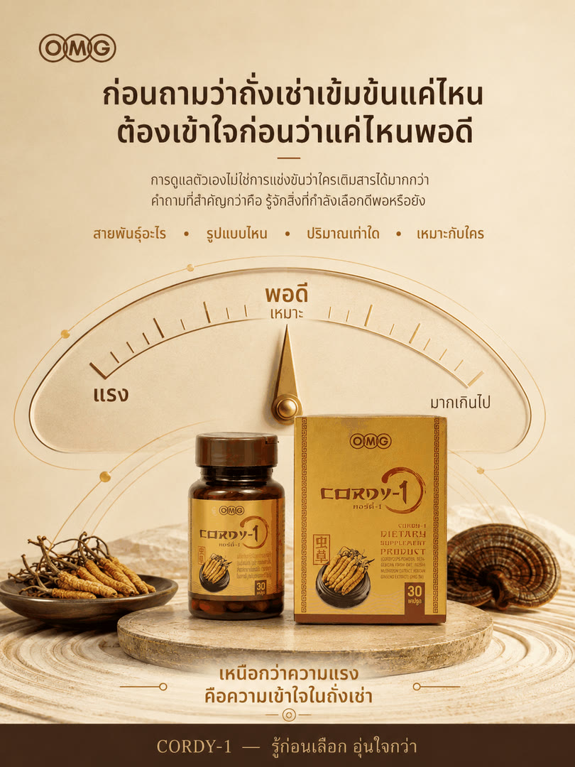 อ่านฉลาก รู้ข้อควรระวัง เลือกเพราะเข้าใจ