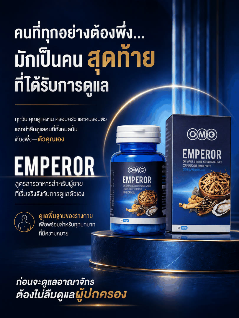 ผู้ชายที่พร้อมดูแลร่างกายให้พึ่งพาได้ทุกวัน
