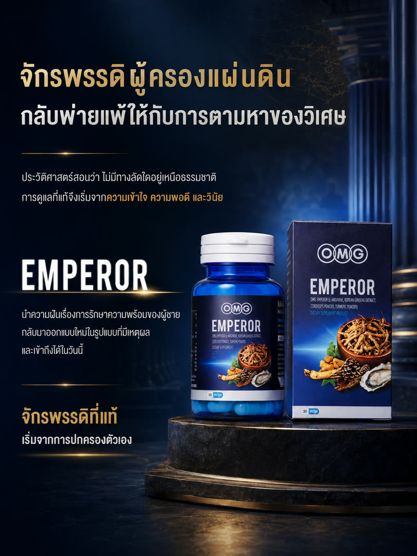 บทเรียนของจักรพรรดิ ไม่มีทางลัดใดอยู่เหนือธรรมชาติ