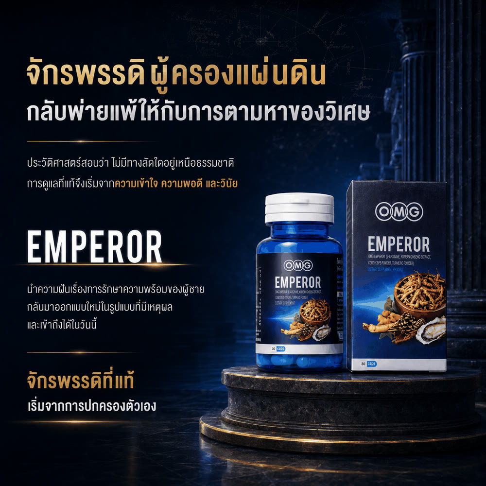 emperor-v2-g1 OMG emperor v2
