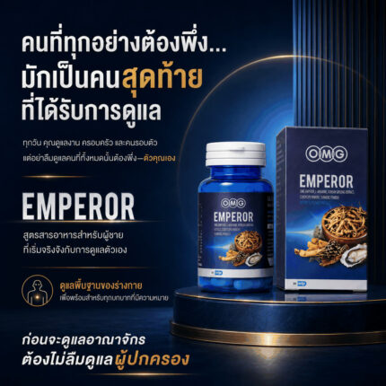 OMG emperor v2