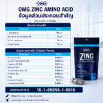 OMG Zinc Amino Acid with L-Arginine and B Vitamins product image